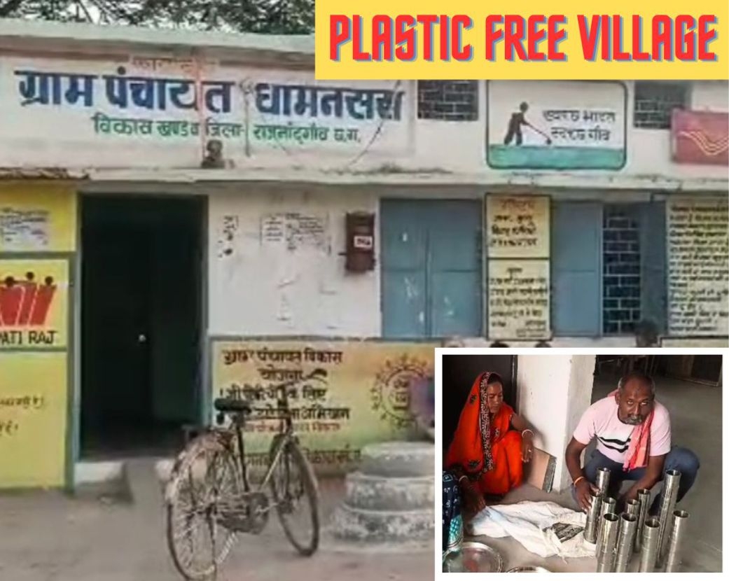 लोकवर्गणीतून खरेदी केली स्टीलची भांडी आणि प्लॅस्टिक वापरणे बंद केले