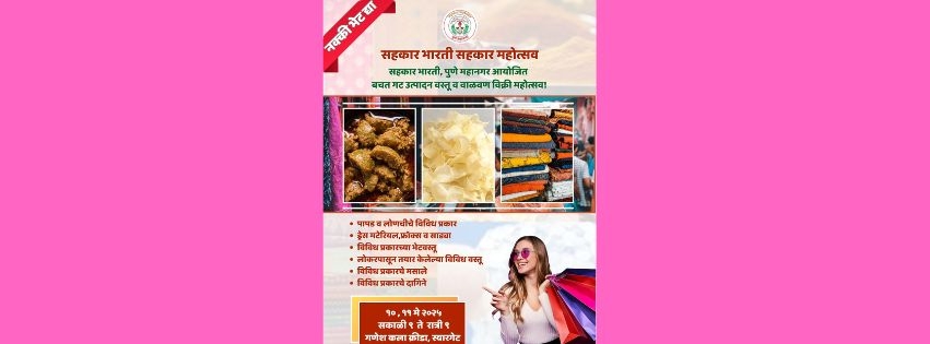 sanskrutik vartapatra mahila_sahakar-mahotsav-pune-2025.jpg sanskrutik vartapatra mahila_sahakar-mahotsav-pune-2025.jpg